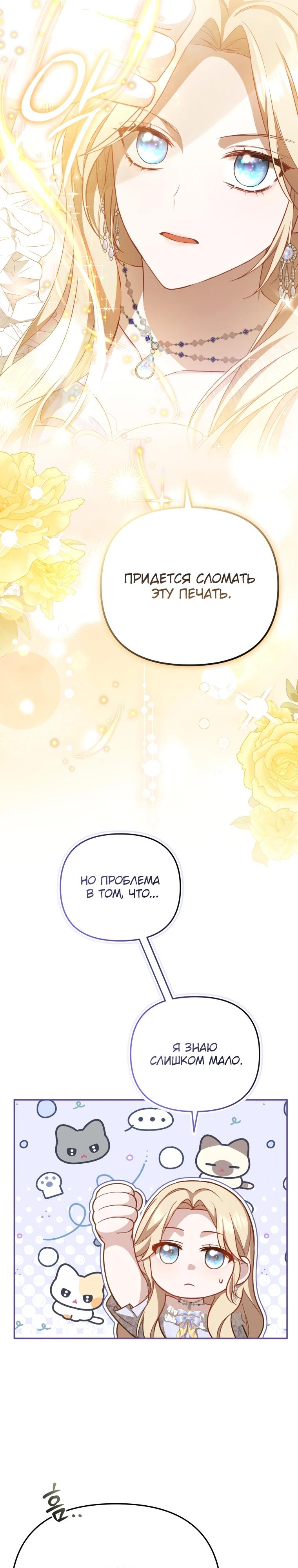 Манга Даже скрывая силу, дочь герцога остаётся сильнейшей - Глава 3 Страница 4