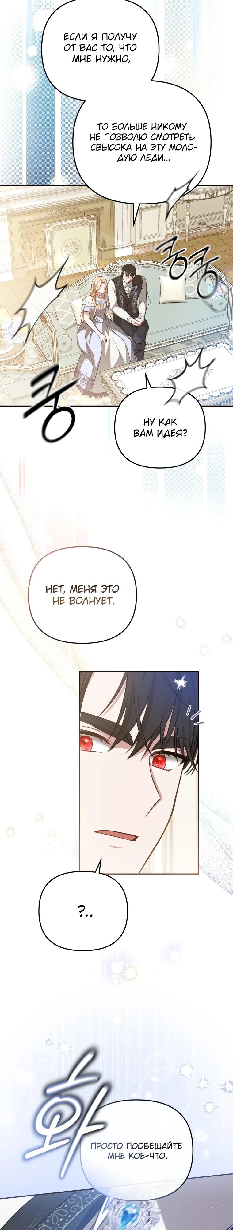 Манга Даже скрывая силу, дочь герцога остаётся сильнейшей - Глава 3 Страница 36