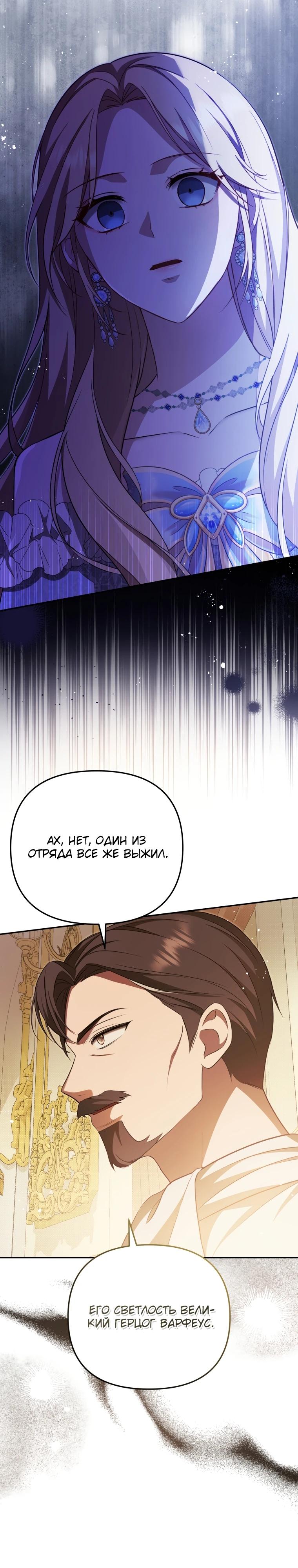 Манга Даже скрывая силу, дочь герцога остаётся сильнейшей - Глава 3 Страница 15
