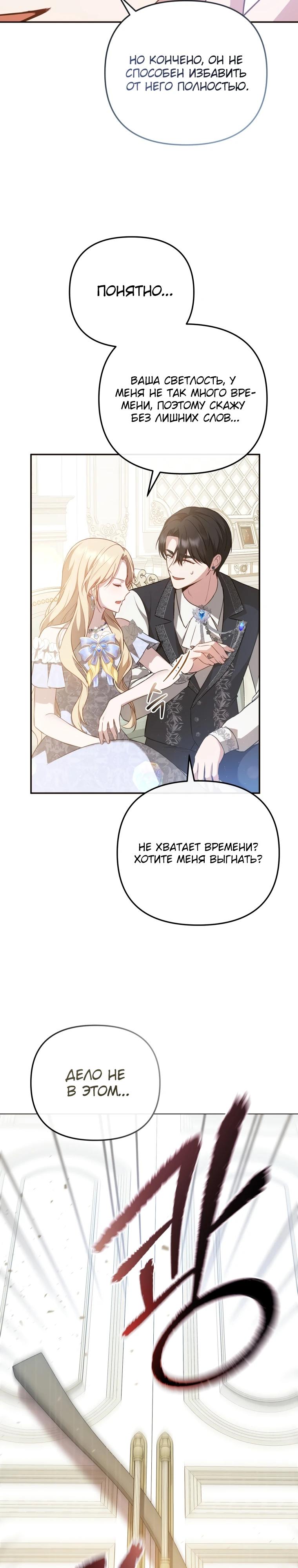 Манга Даже скрывая силу, дочь герцога остаётся сильнейшей - Глава 3 Страница 33