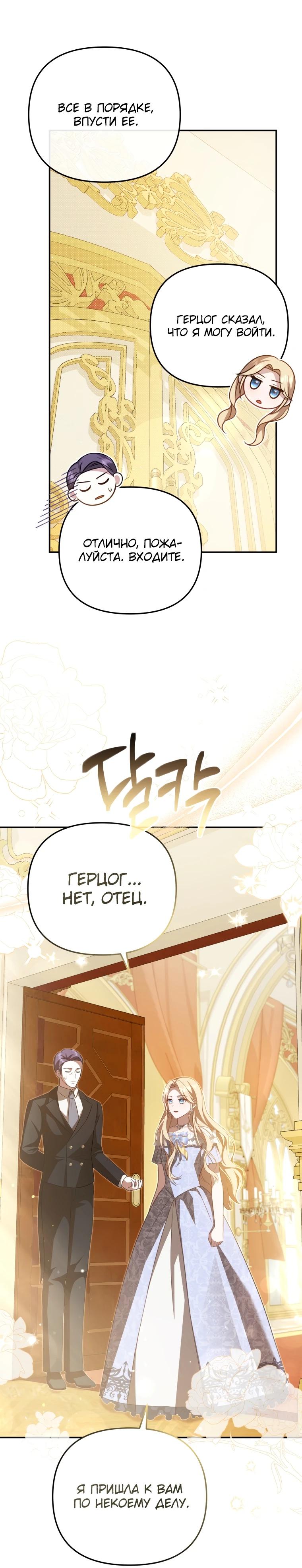 Манга Даже скрывая силу, дочь герцога остаётся сильнейшей - Глава 3 Страница 10