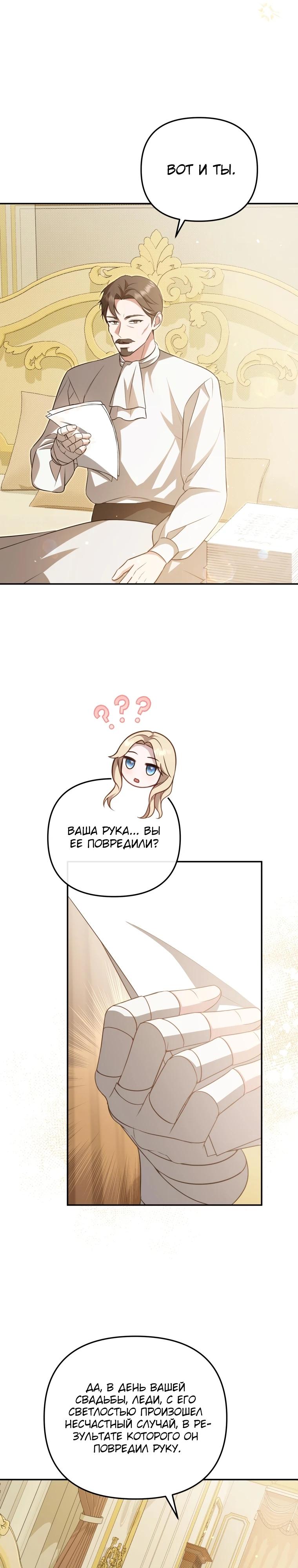 Манга Даже скрывая силу, дочь герцога остаётся сильнейшей - Глава 3 Страница 11