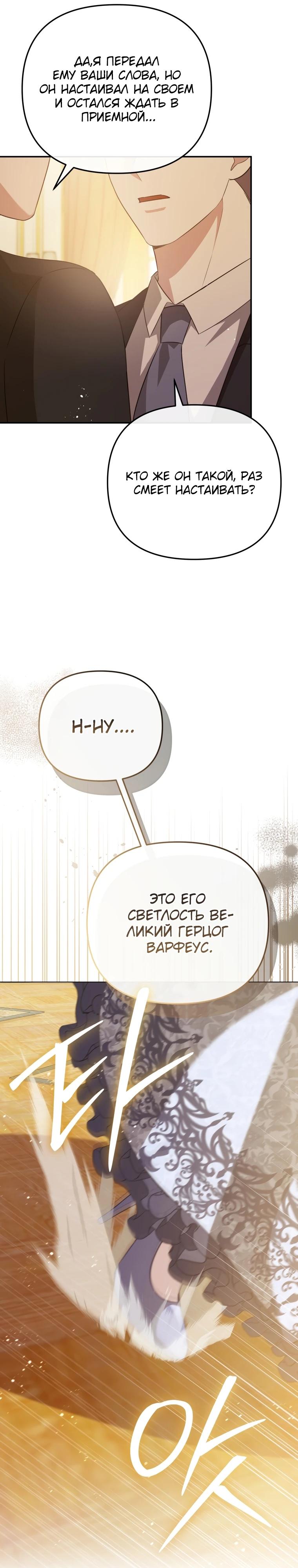 Манга Даже скрывая силу, дочь герцога остаётся сильнейшей - Глава 3 Страница 21