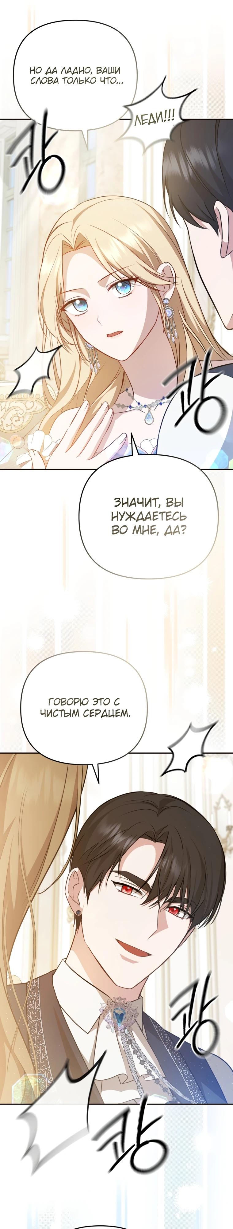 Манга Даже скрывая силу, дочь герцога остаётся сильнейшей - Глава 3 Страница 35