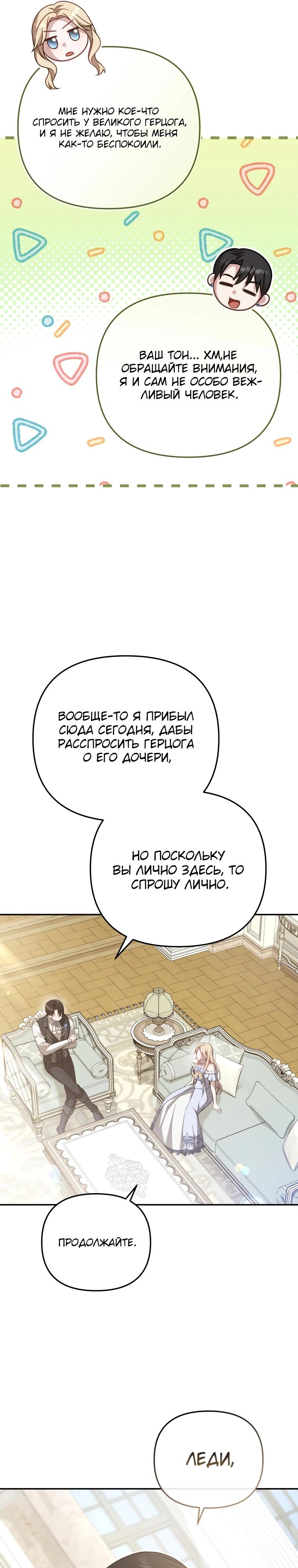 Манга Даже скрывая силу, дочь герцога остаётся сильнейшей - Глава 3 Страница 26