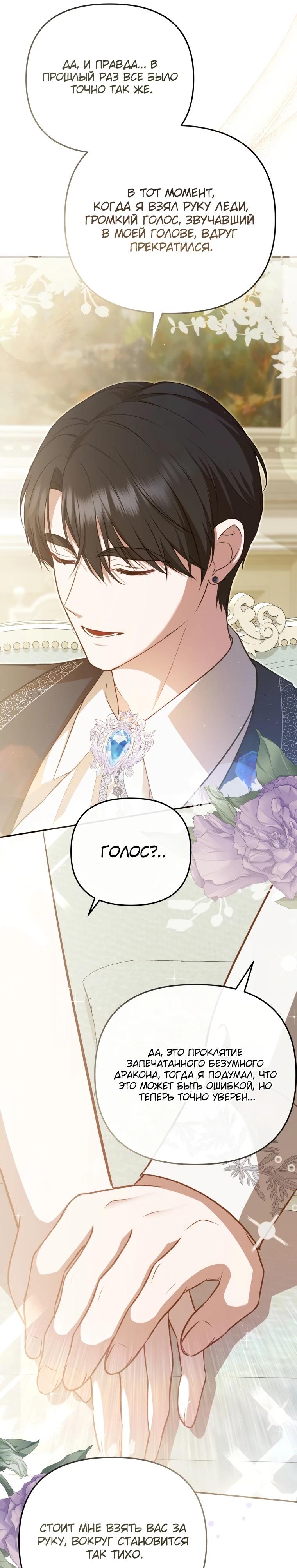 Манга Даже скрывая силу, дочь герцога остаётся сильнейшей - Глава 3 Страница 30