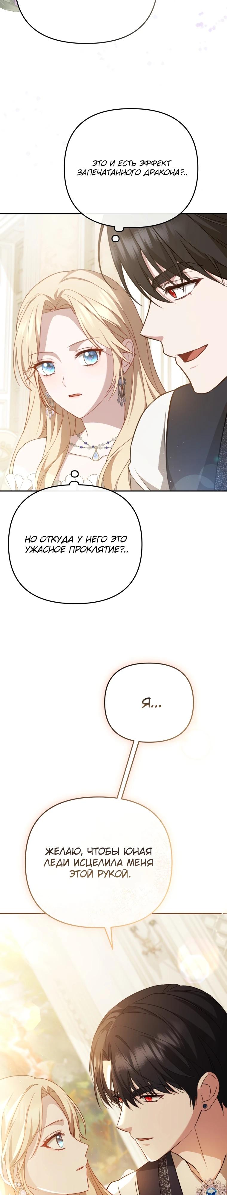 Манга Даже скрывая силу, дочь герцога остаётся сильнейшей - Глава 3 Страница 31