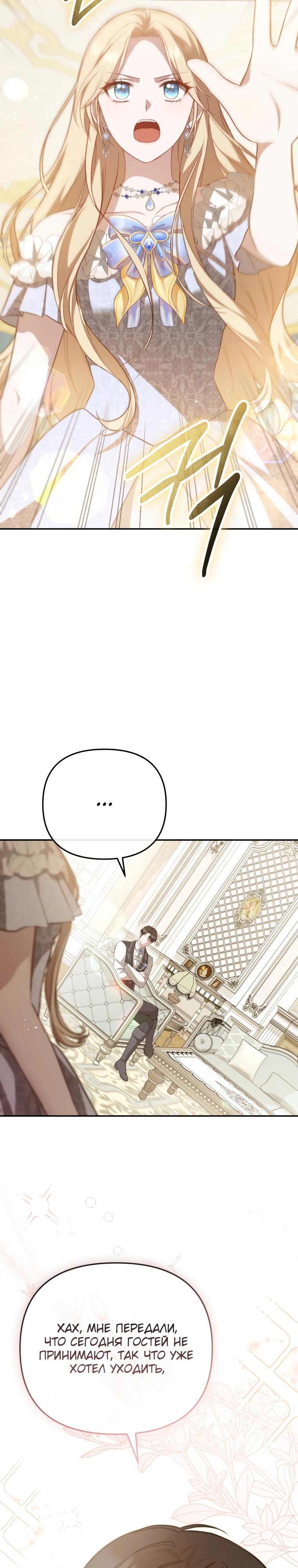 Манга Даже скрывая силу, дочь герцога остаётся сильнейшей - Глава 3 Страница 24