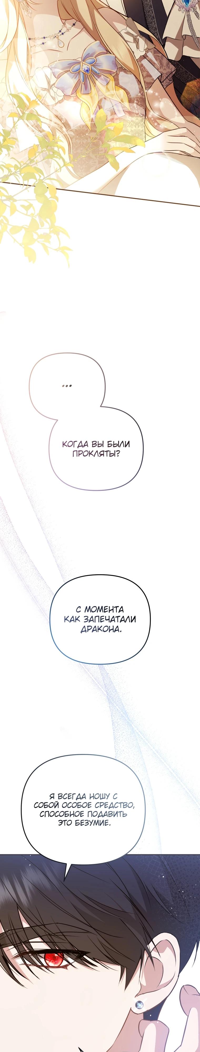Манга Даже скрывая силу, дочь герцога остаётся сильнейшей - Глава 3 Страница 32