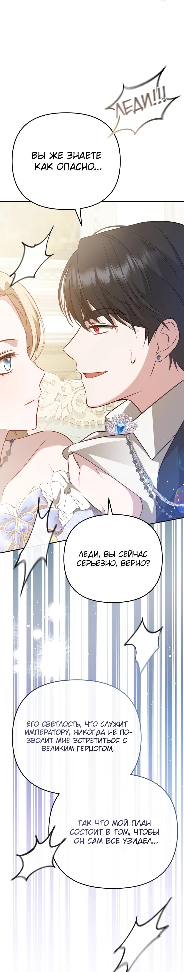 Манга Даже скрывая силу, дочь герцога остаётся сильнейшей - Глава 3 Страница 38