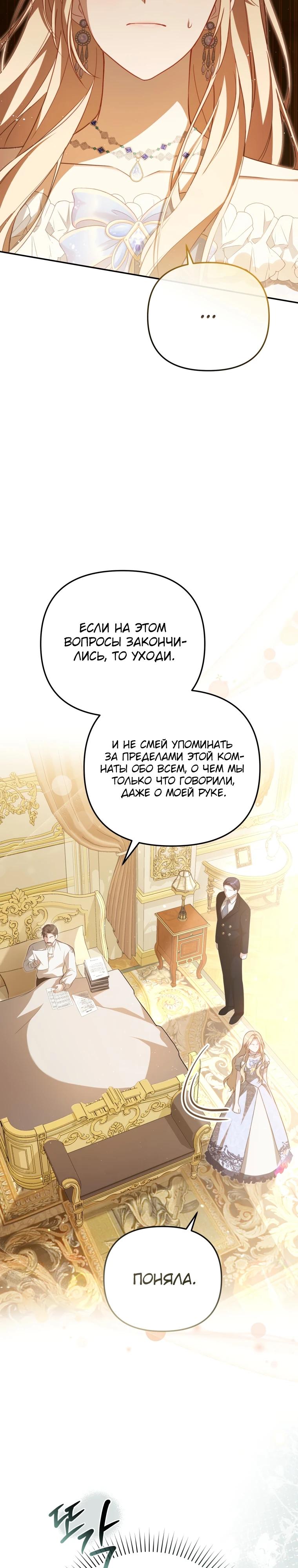 Манга Даже скрывая силу, дочь герцога остаётся сильнейшей - Глава 3 Страница 18