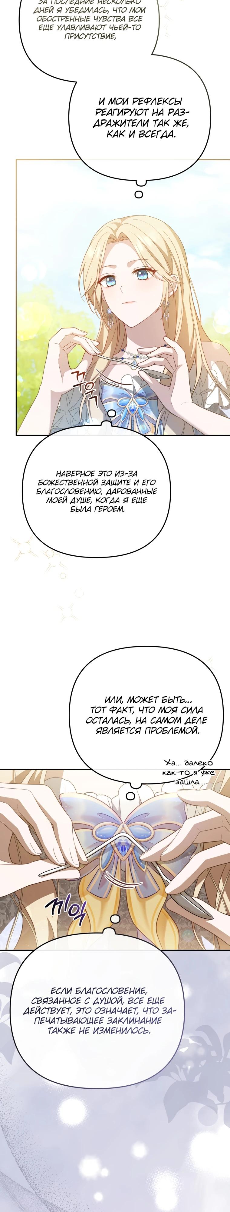 Манга Даже скрывая силу, дочь герцога остаётся сильнейшей - Глава 3 Страница 2