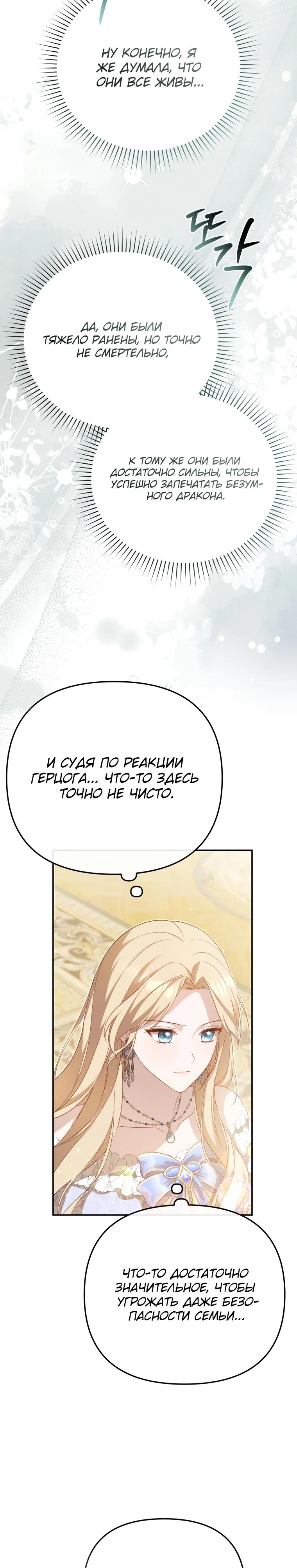Манга Даже скрывая силу, дочь герцога остаётся сильнейшей - Глава 3 Страница 19