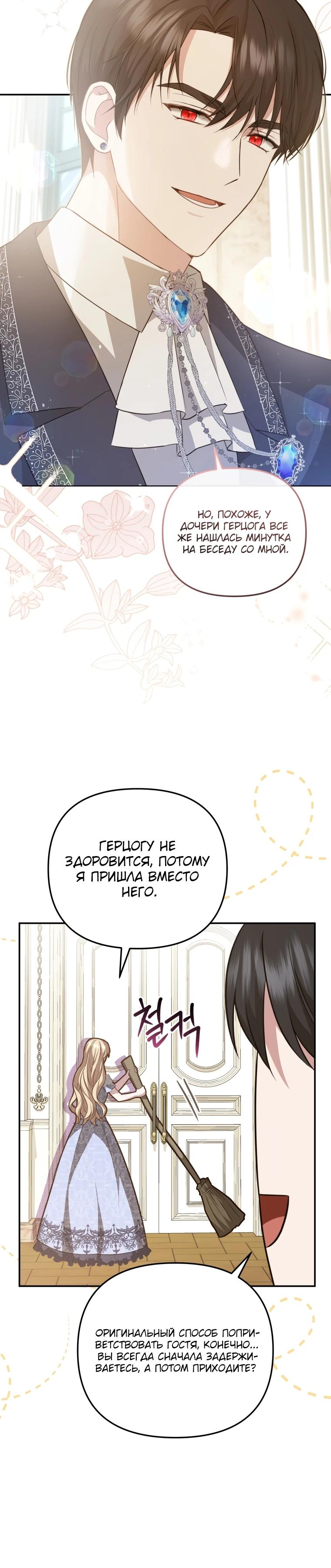 Манга Даже скрывая силу, дочь герцога остаётся сильнейшей - Глава 3 Страница 25