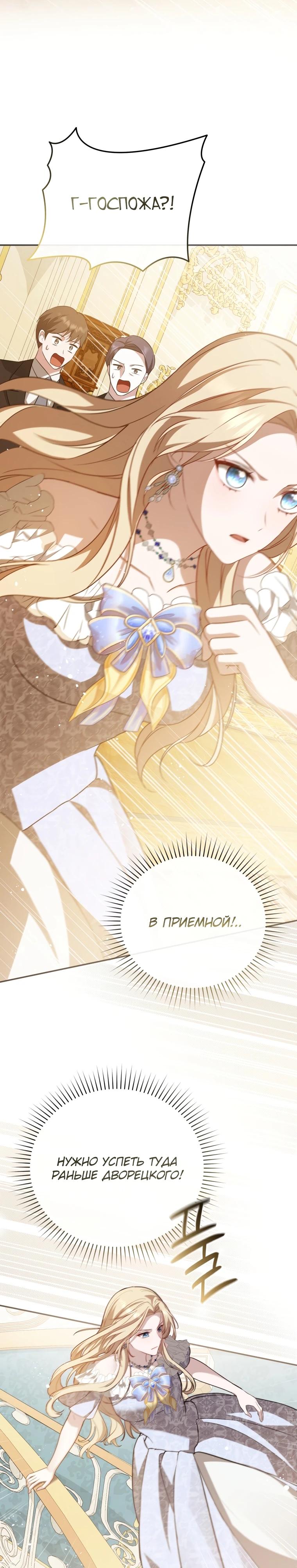 Манга Даже скрывая силу, дочь герцога остаётся сильнейшей - Глава 3 Страница 22