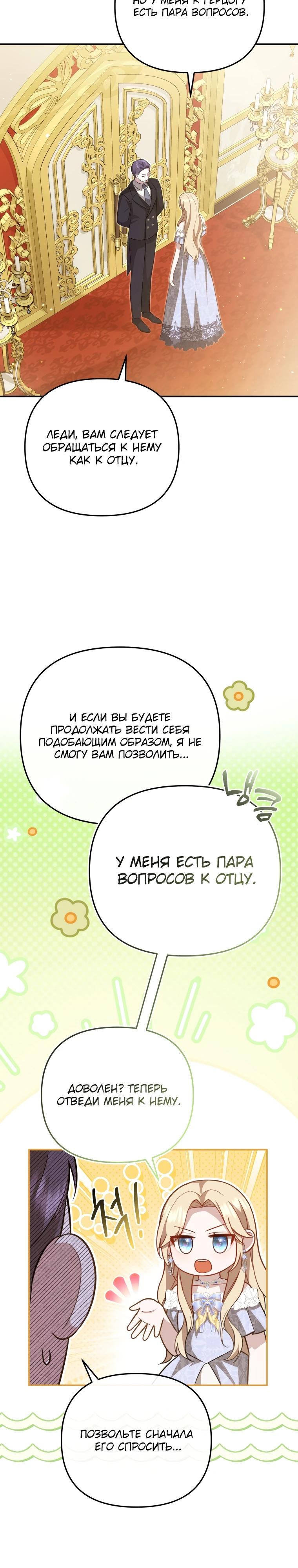 Манга Даже скрывая силу, дочь герцога остаётся сильнейшей - Глава 3 Страница 9