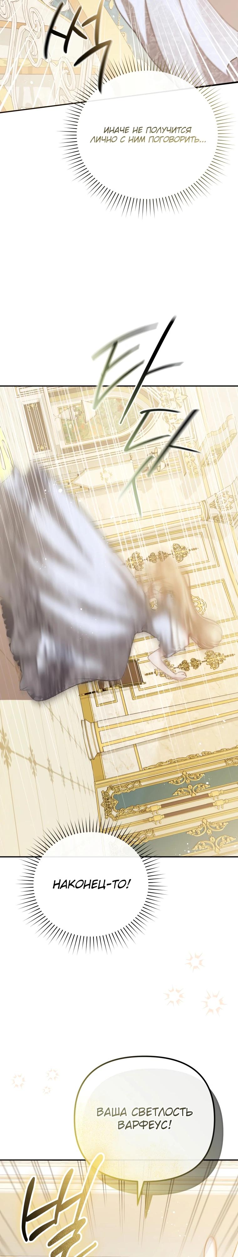 Манга Даже скрывая силу, дочь герцога остаётся сильнейшей - Глава 3 Страница 23