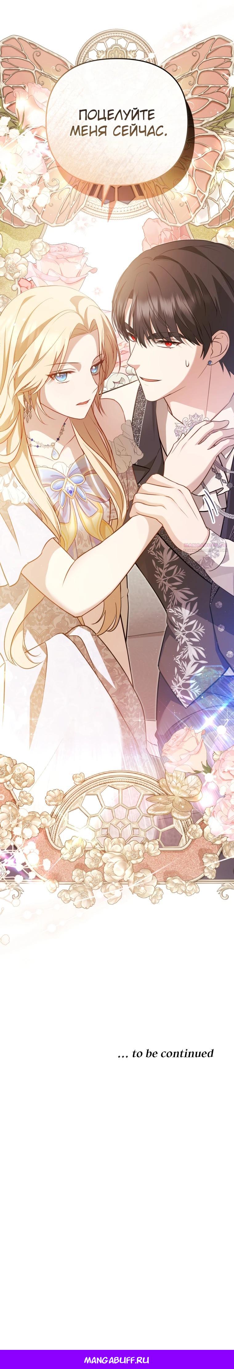 Манга Даже скрывая силу, дочь герцога остаётся сильнейшей - Глава 3 Страница 40