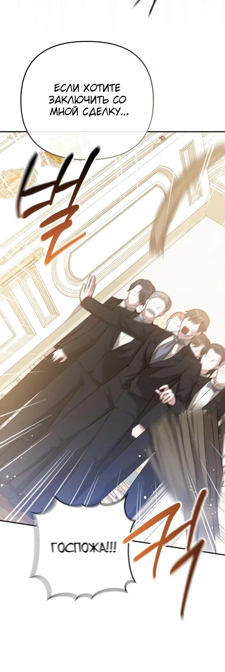 Манга Даже скрывая силу, дочь герцога остаётся сильнейшей - Глава 3 Страница 39