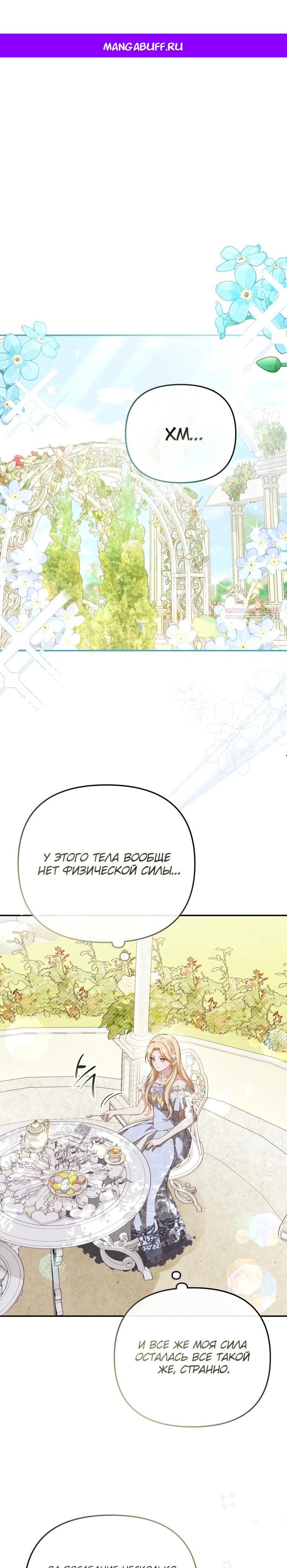Манга Даже скрывая силу, дочь герцога остаётся сильнейшей - Глава 3 Страница 1