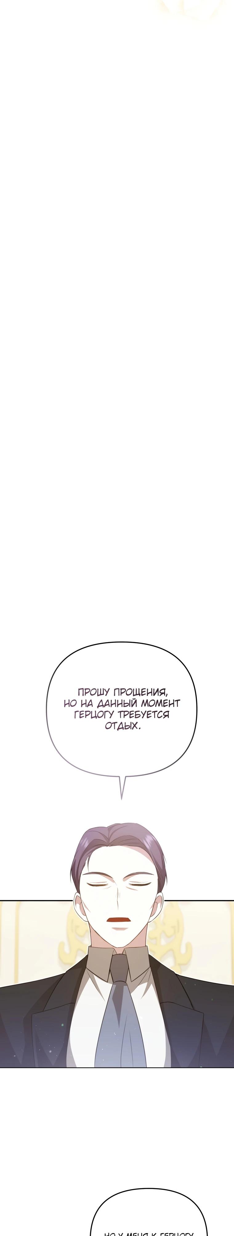 Манга Даже скрывая силу, дочь герцога остаётся сильнейшей - Глава 3 Страница 8