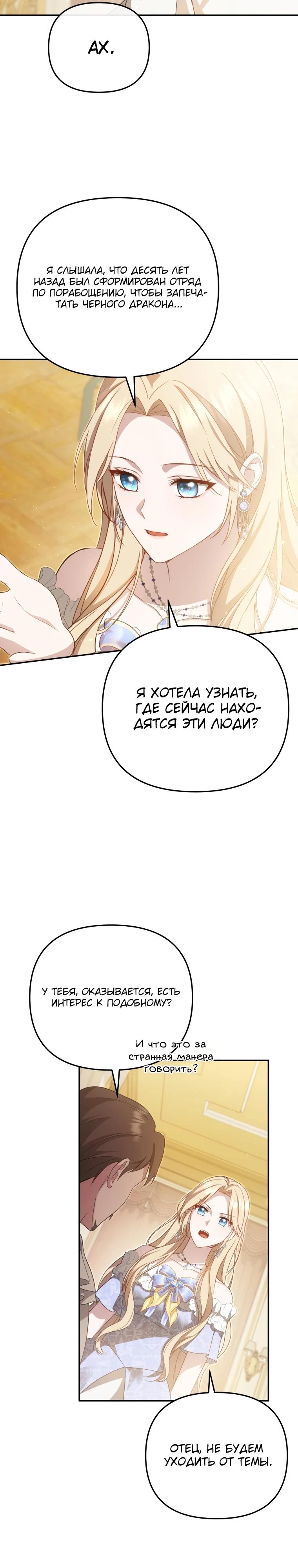 Манга Даже скрывая силу, дочь герцога остаётся сильнейшей - Глава 3 Страница 13