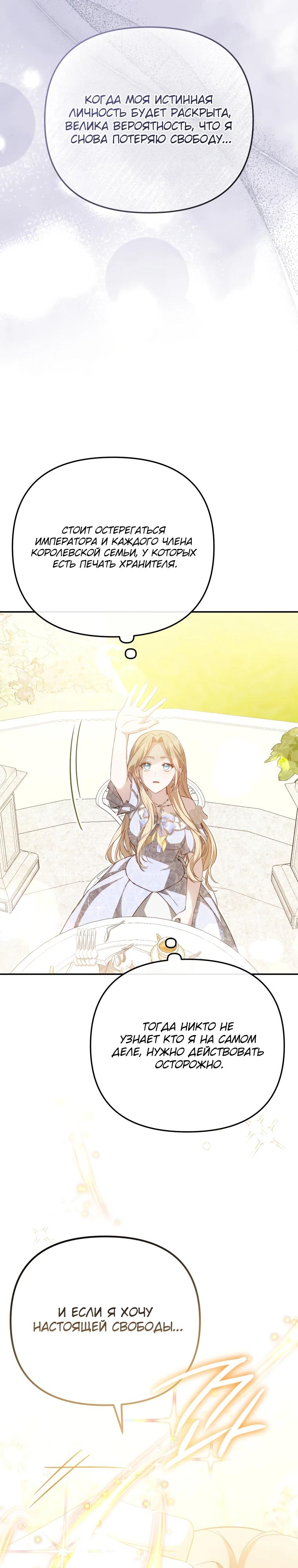 Манга Даже скрывая силу, дочь герцога остаётся сильнейшей - Глава 3 Страница 3