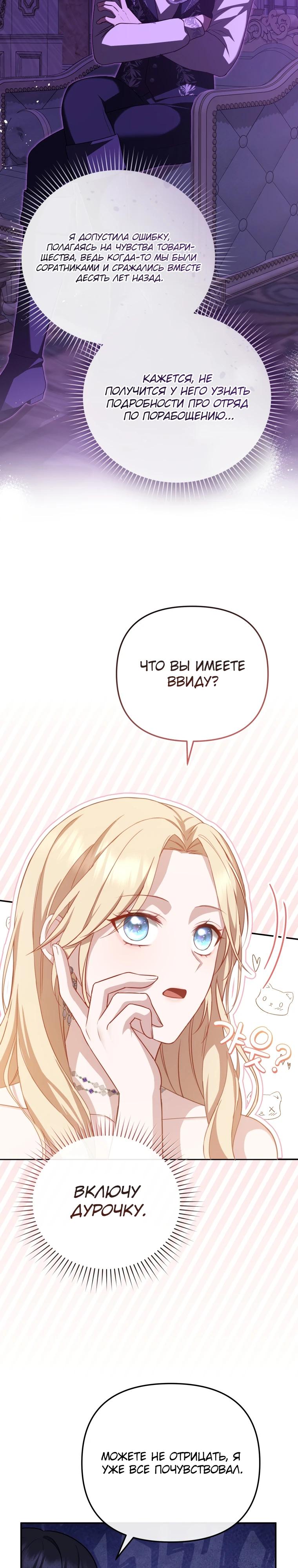 Манга Даже скрывая силу, дочь герцога остаётся сильнейшей - Глава 3 Страница 28