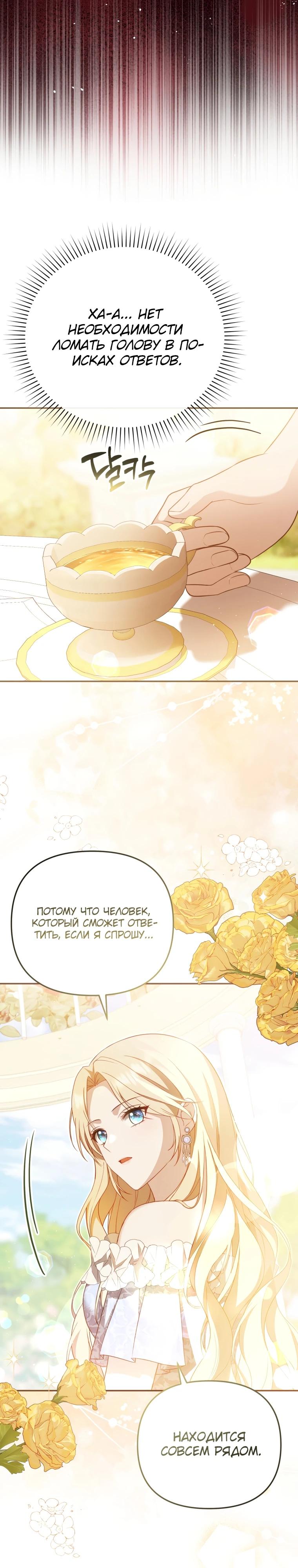 Манга Даже скрывая силу, дочь герцога остаётся сильнейшей - Глава 3 Страница 7