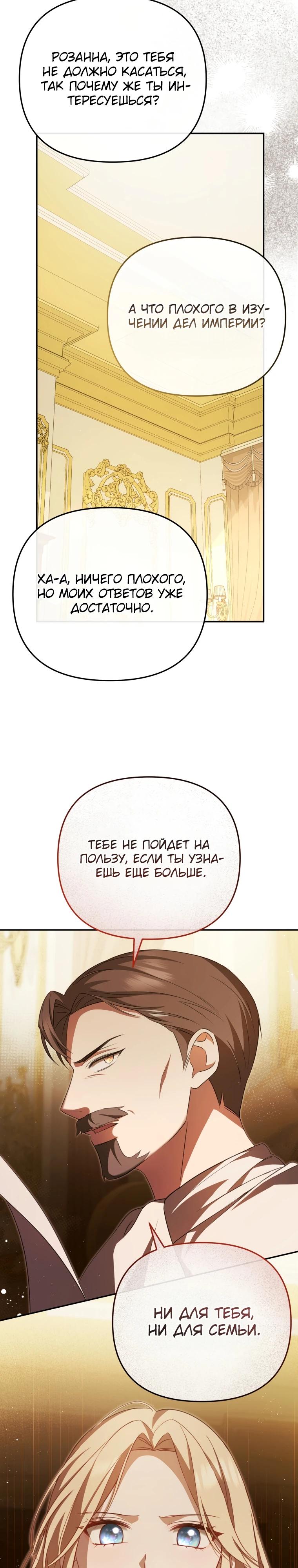 Манга Даже скрывая силу, дочь герцога остаётся сильнейшей - Глава 3 Страница 17