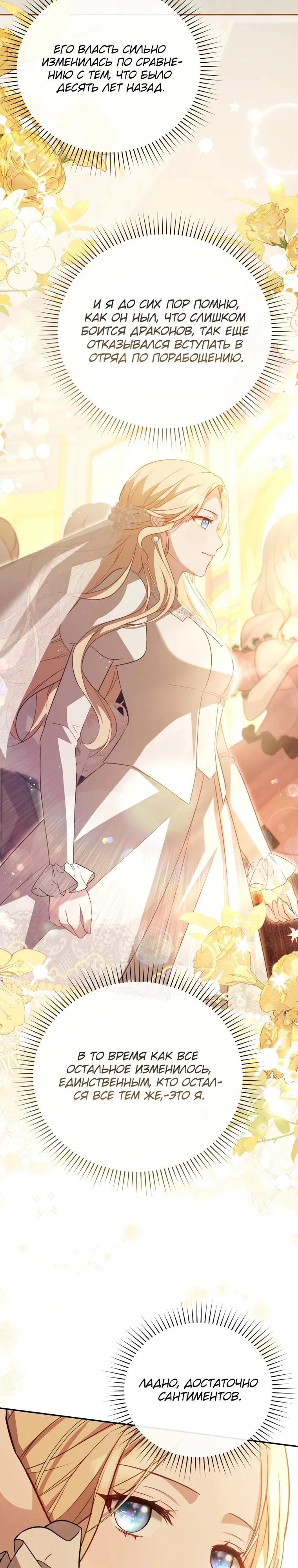 Манга Даже скрывая силу, дочь герцога остаётся сильнейшей - Глава 2 Страница 7