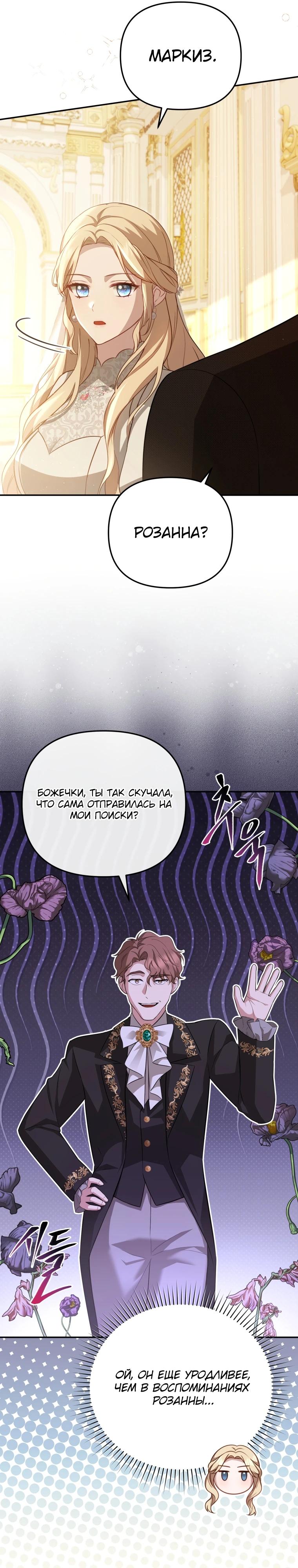 Манга Даже скрывая силу, дочь герцога остаётся сильнейшей - Глава 2 Страница 11