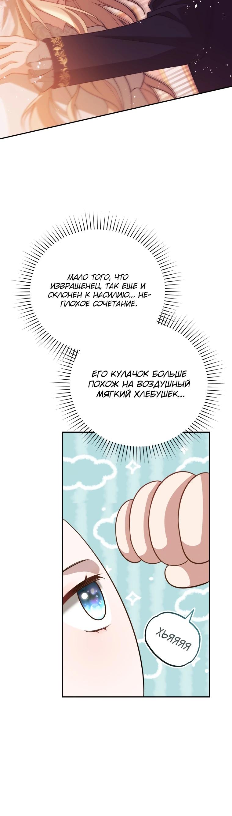 Манга Даже скрывая силу, дочь герцога остаётся сильнейшей - Глава 2 Страница 19