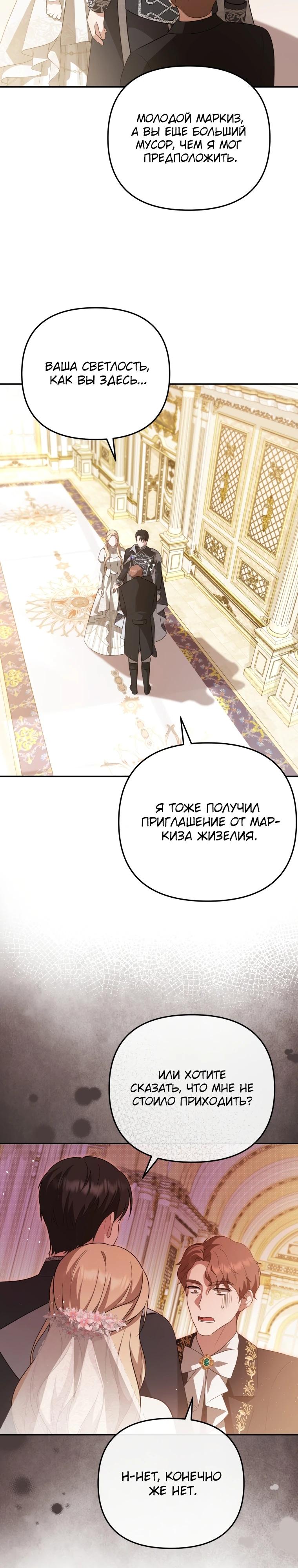 Манга Даже скрывая силу, дочь герцога остаётся сильнейшей - Глава 2 Страница 25