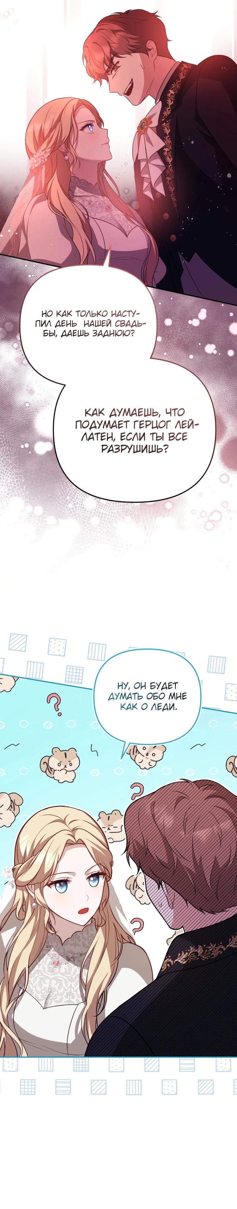 Манга Даже скрывая силу, дочь герцога остаётся сильнейшей - Глава 2 Страница 15