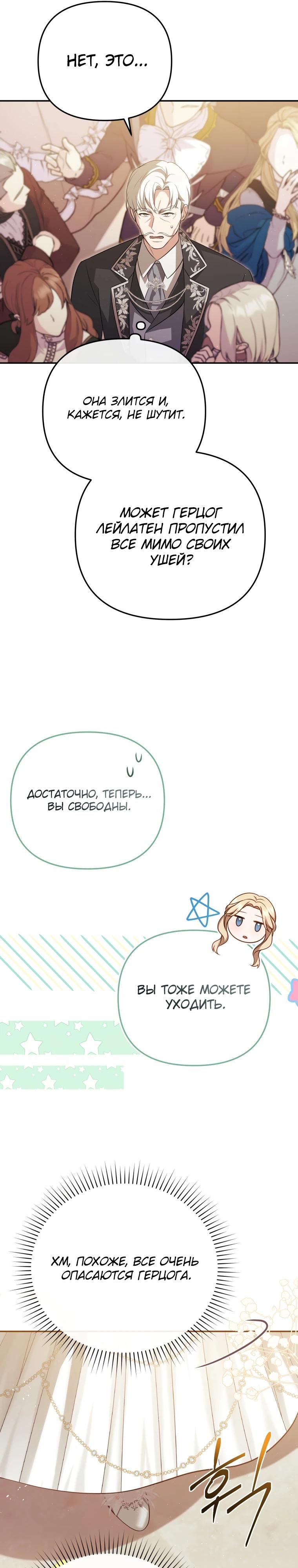 Манга Даже скрывая силу, дочь герцога остаётся сильнейшей - Глава 2 Страница 6