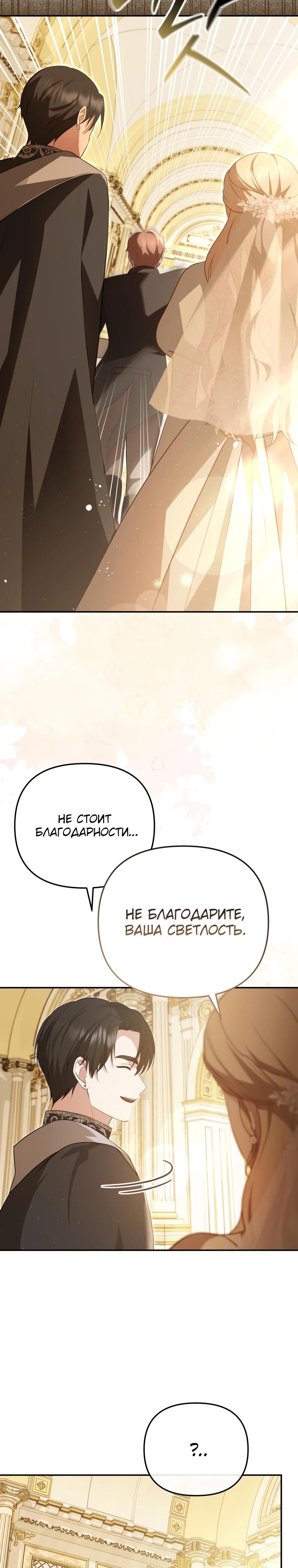 Манга Даже скрывая силу, дочь герцога остаётся сильнейшей - Глава 2 Страница 30