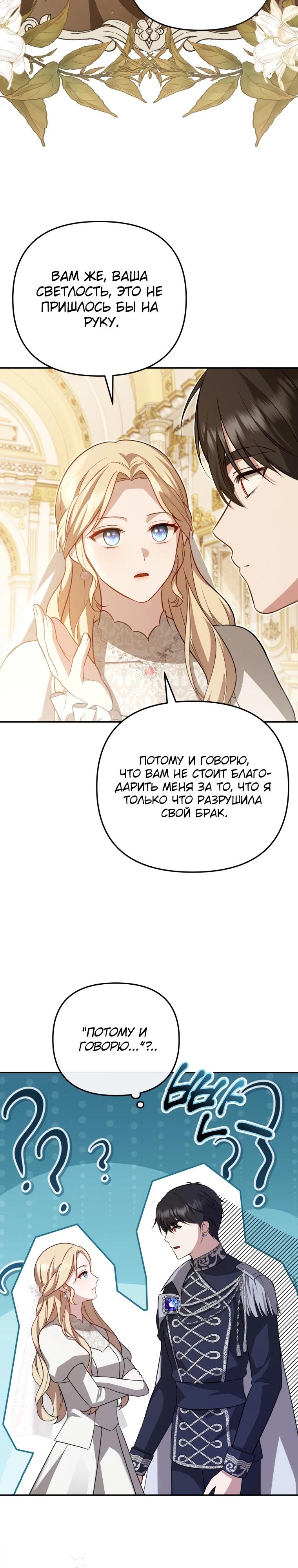 Манга Даже скрывая силу, дочь герцога остаётся сильнейшей - Глава 2 Страница 32