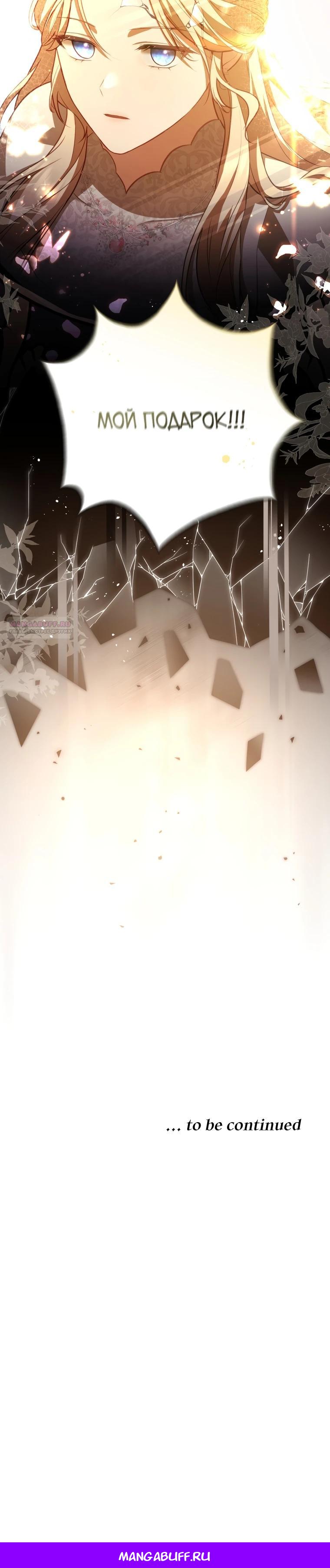 Манга Даже скрывая силу, дочь герцога остаётся сильнейшей - Глава 2 Страница 40