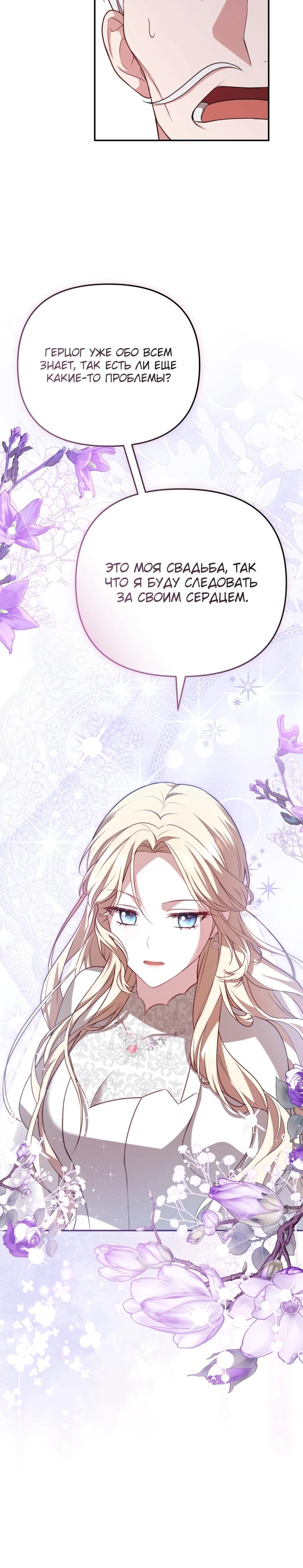 Манга Даже скрывая силу, дочь герцога остаётся сильнейшей - Глава 2 Страница 5