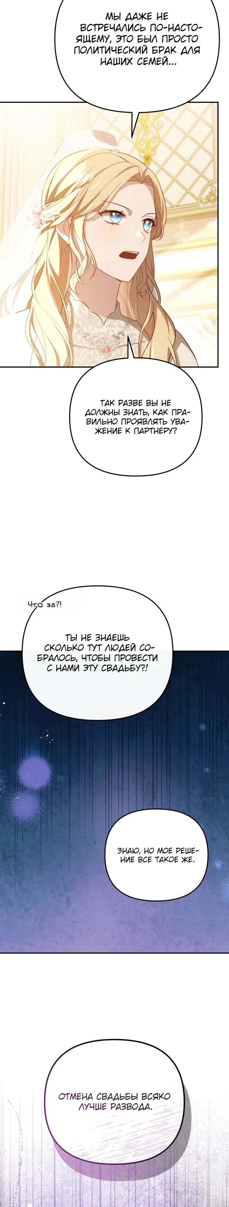 Манга Даже скрывая силу, дочь герцога остаётся сильнейшей - Глава 2 Страница 13