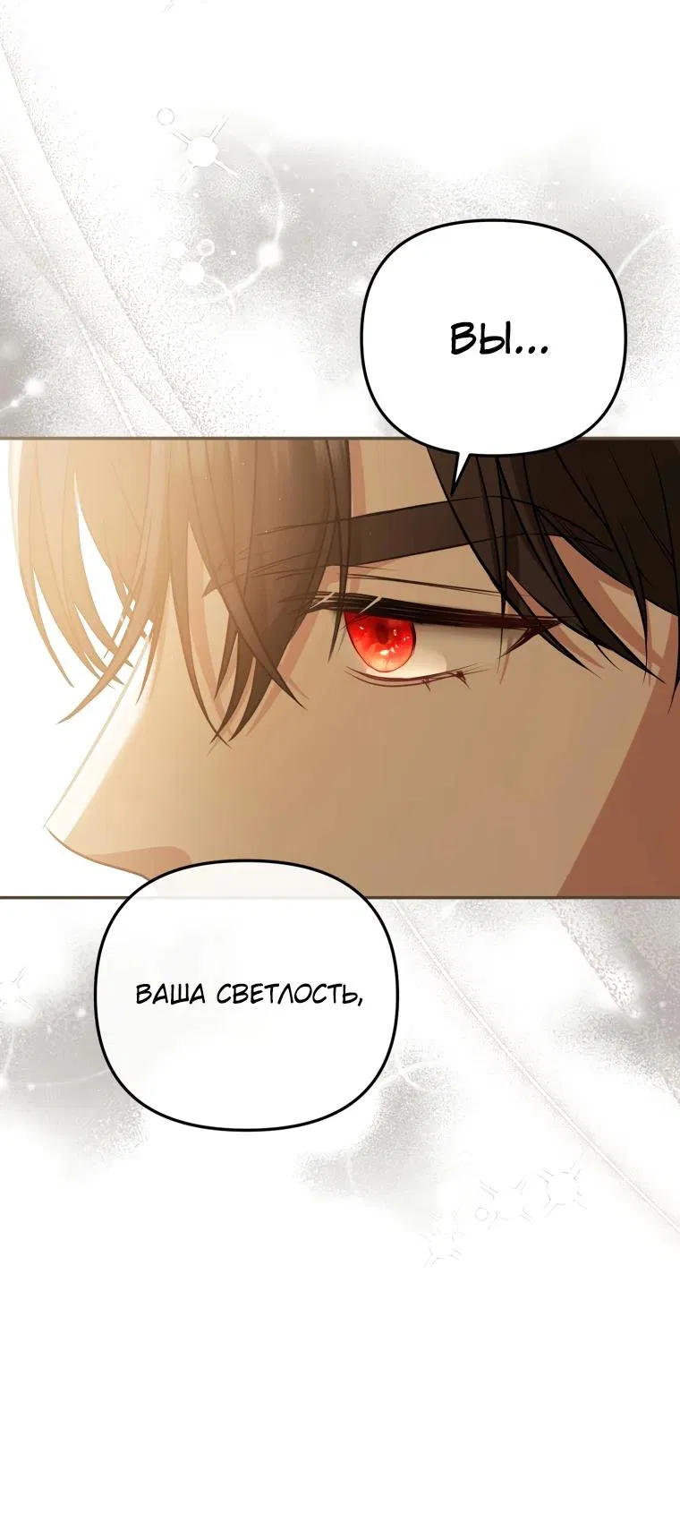 Манга Даже скрывая силу, дочь герцога остаётся сильнейшей - Глава 2 Страница 33
