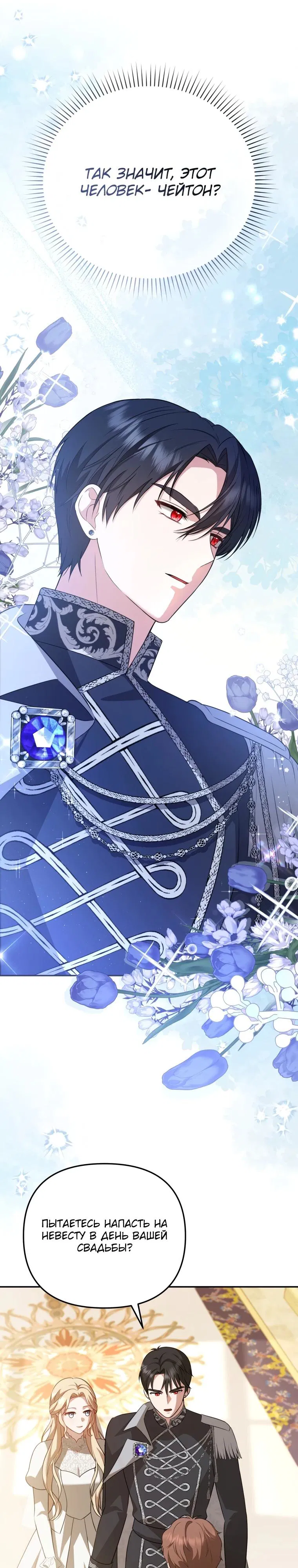 Манга Даже скрывая силу, дочь герцога остаётся сильнейшей - Глава 2 Страница 24