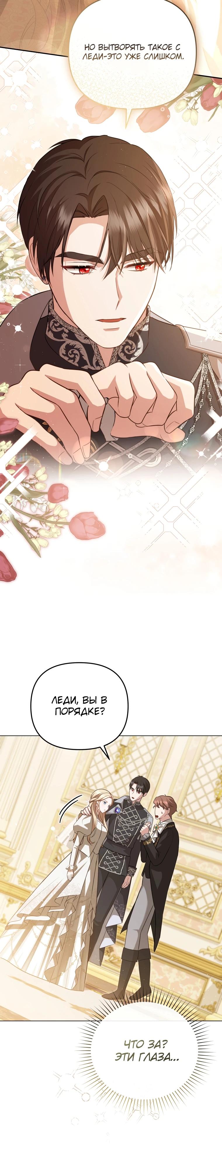 Манга Даже скрывая силу, дочь герцога остаётся сильнейшей - Глава 2 Страница 21