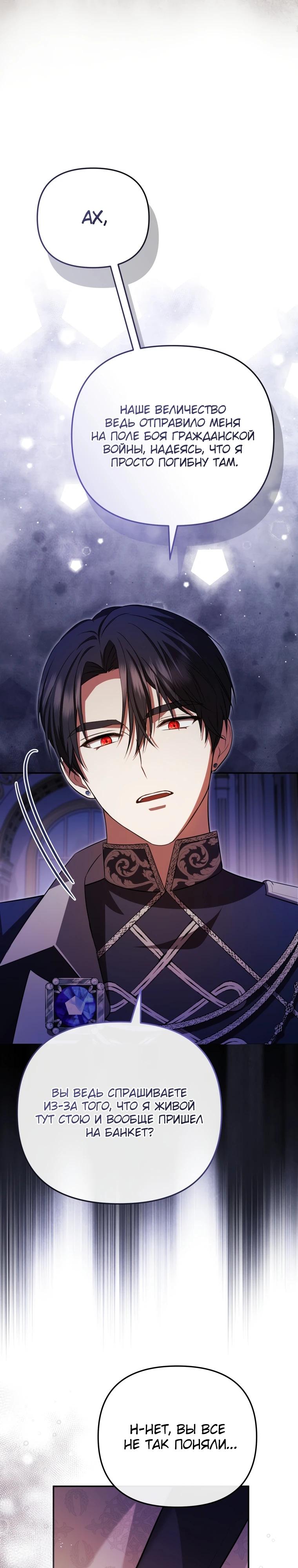 Манга Даже скрывая силу, дочь герцога остаётся сильнейшей - Глава 2 Страница 26