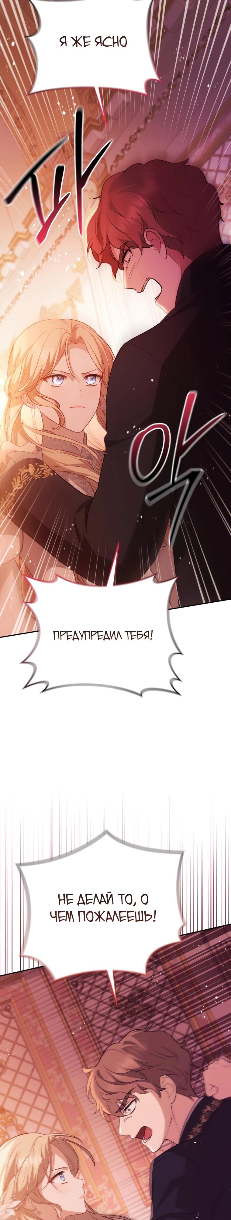 Манга Даже скрывая силу, дочь герцога остаётся сильнейшей - Глава 2 Страница 18