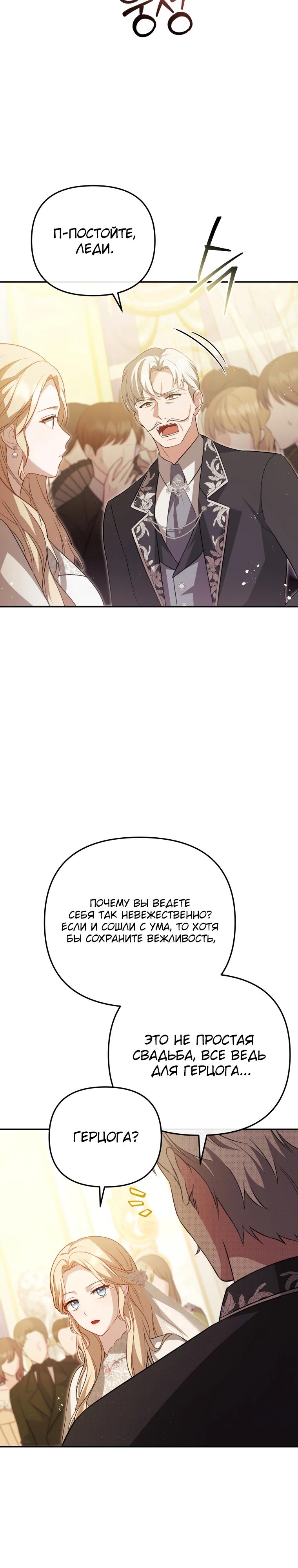Манга Даже скрывая силу, дочь герцога остаётся сильнейшей - Глава 2 Страница 3