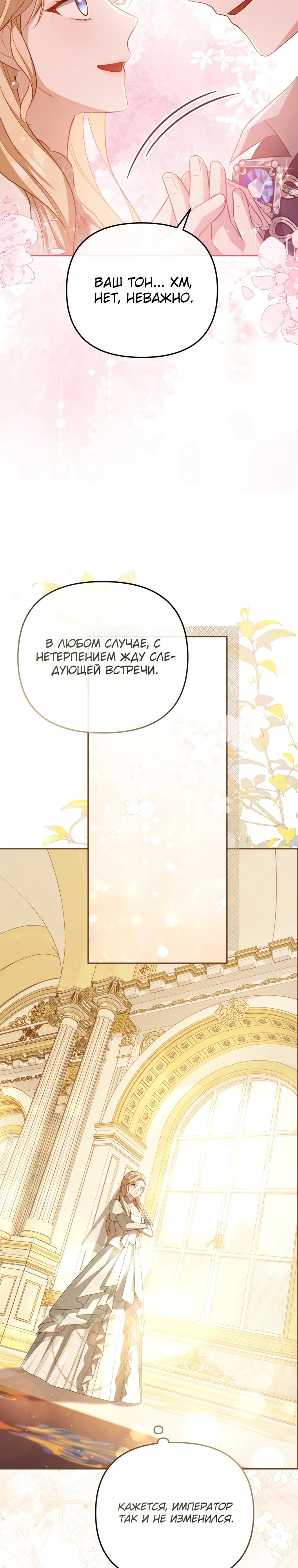 Манга Даже скрывая силу, дочь герцога остаётся сильнейшей - Глава 2 Страница 36