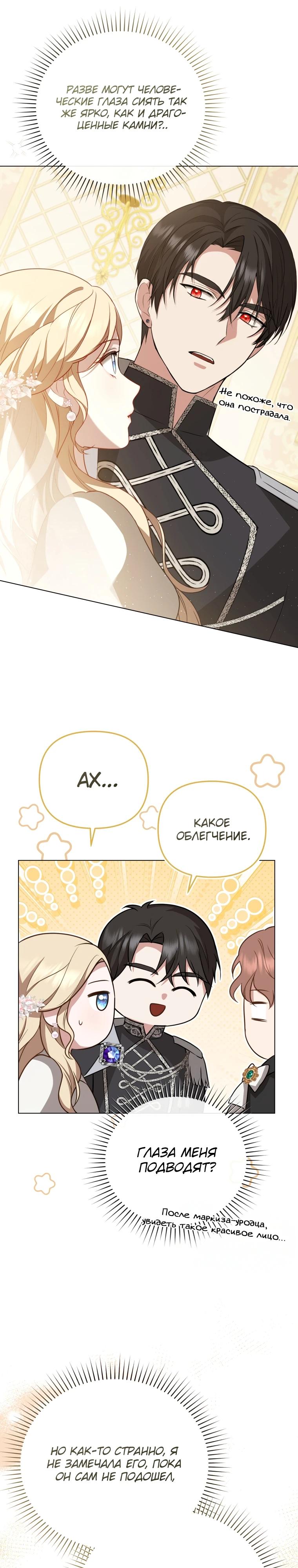 Манга Даже скрывая силу, дочь герцога остаётся сильнейшей - Глава 2 Страница 22