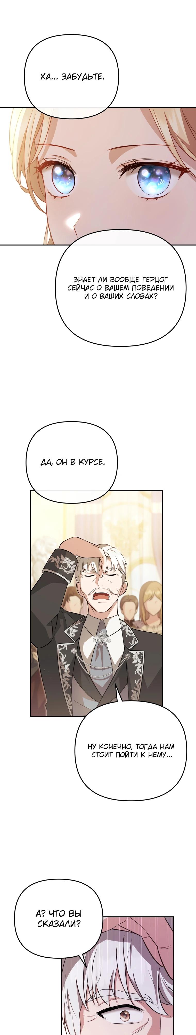 Манга Даже скрывая силу, дочь герцога остаётся сильнейшей - Глава 2 Страница 4